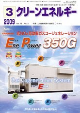 クリーンエネルギー 2009年3月号 PDF版