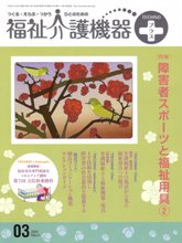 福祉介護機器テクノプラス 2009年3月号 PDF版