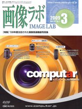 画像ラボ 2009年3月号 PDF版