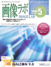 画像ラボ 2009年5月号 PDF版