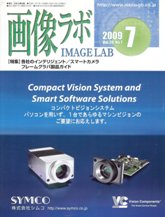 画像ラボ 2009年7月号 PDF版