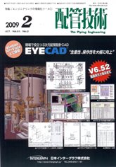 配管技術 2009年2月号 PDF版