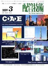 配管技術 2009年3月号 PDF版