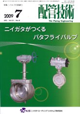 配管技術 2009年7月号 PDF版