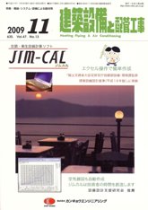 建築設備と配管工事 2009年11月号　PDF版