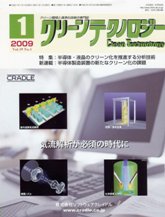 クリーンテクノロジー　2009年1月号