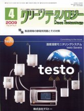 クリーンテクノロジー 2009年4月号