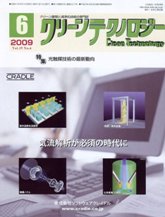 クリーンテクノロジー 2009年6月号