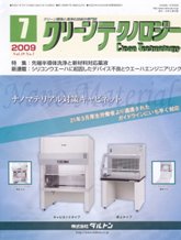 クリーンテクノロジー 2009年7月号 PDF版