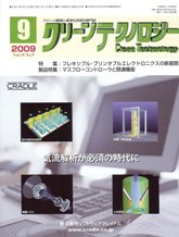 クリーンテクノロジー 2009年9月号　PDF版
