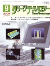 クリーンテクノロジー 2009年9月号