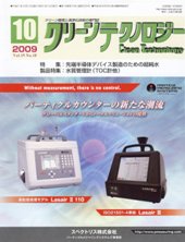 クリーンテクノロジー 2009年10月号　PDF版