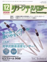 クリーンテクノロジー 2009年12月号　PDF版