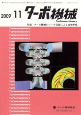 ターボ機械 2009年11月号　PDF版