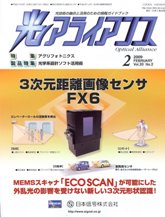 光アライアンス 2009年2月号 PDF版