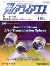 光アライアンス 2009年3月号 PDF版