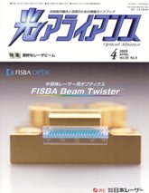 光アライアンス 2009年4月号 PDF版