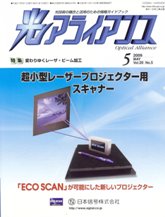 光アライアンス 2009年5月号 PDF版