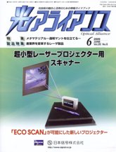 光アライアンス 2009年6月号 PDF版