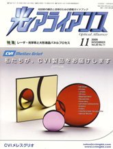 光アライアンス 2009年11月号　PDF版