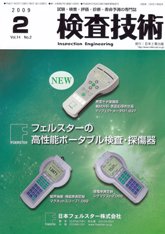 検査技術 2009年2月号 PDF版