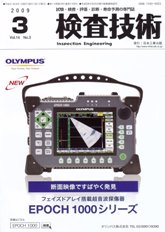 検査技術 2009年3月号 PDF版