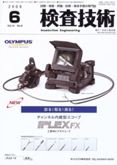 検査技術 2009年6月号 PDF版