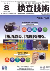検査技術 2009年8月号 PDF版