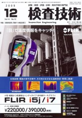 検査技術 2009年12月号　PDF版