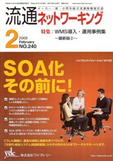 流通ネットワーキング 2009年2月号 PDF版