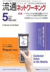 流通ネットワーキング 2009年5月号 PDF版