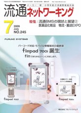 流通ネットワーキング 2009年7月号 PDF版