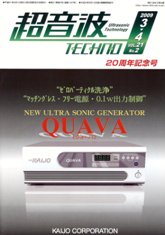 超音波テクノ 2009年3-4月号 PDF版