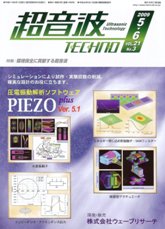 超音波テクノ 2009年5-6月号 PDF版