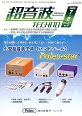 超音波テクノ 2009年7-8月号　PDF版