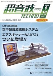 超音波テクノ 2009年9-10月号　PDF版