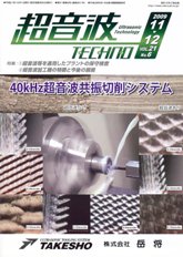 超音波テクノ 2009年11-12月号　PDF版