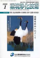 環境浄化技術　2009年1月号　PDF版