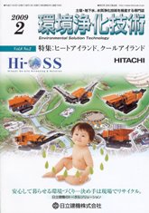 環境浄化技術 2009年2月号 PDF版