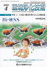 環境浄化技術 2009年4月号 PDF版