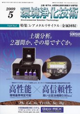 環境浄化技術 2009年5月号 PDF版