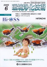 環境浄化技術 2009年6月号 PDF版