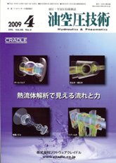 油空圧技術 2009年4月号 PDF版