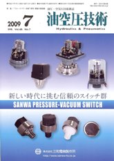 油空圧技術 2009年7月号 PDF版
