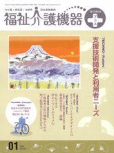 福祉介護機器テクノプラス 2010年01月号　PDF版