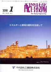 配管技術 2010年01月号　PDF版