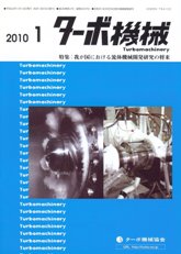 ターボ機械 2010年01月号　PDF版