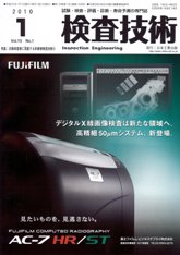 検査技術 2010年01月号　PDF版