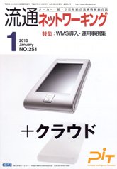 流通ネットワーキング 2010年01月号　PDF版