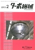 ターボ機械 2012年2月号　PDF版